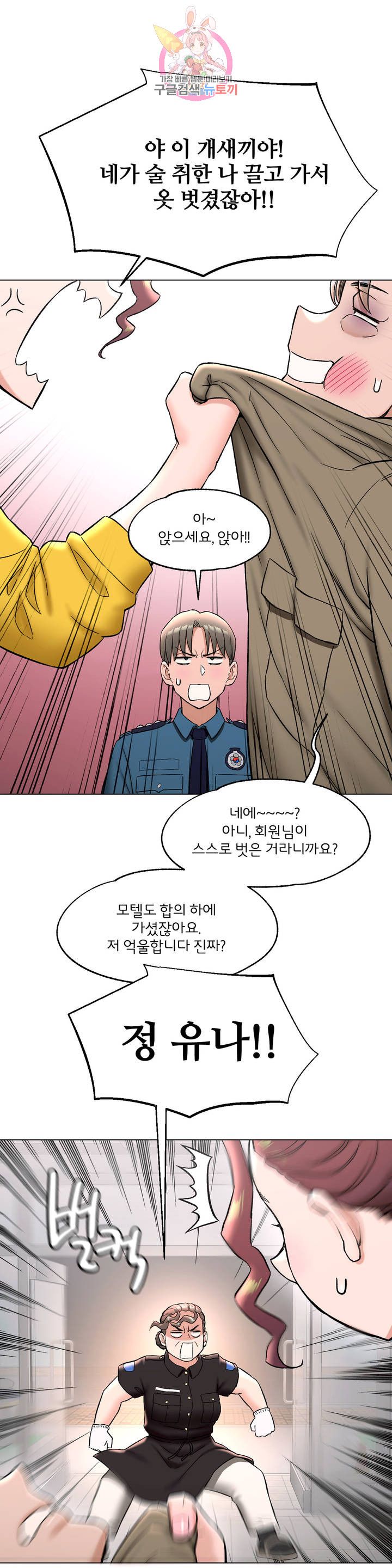 Sex Exercice Season 02 Raw - Chapter 78 Page 13