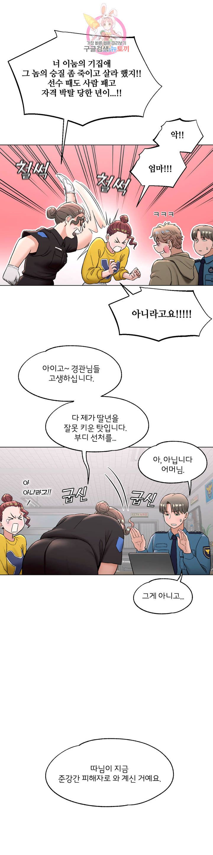 Sex Exercice Season 02 Raw - Chapter 78 Page 14