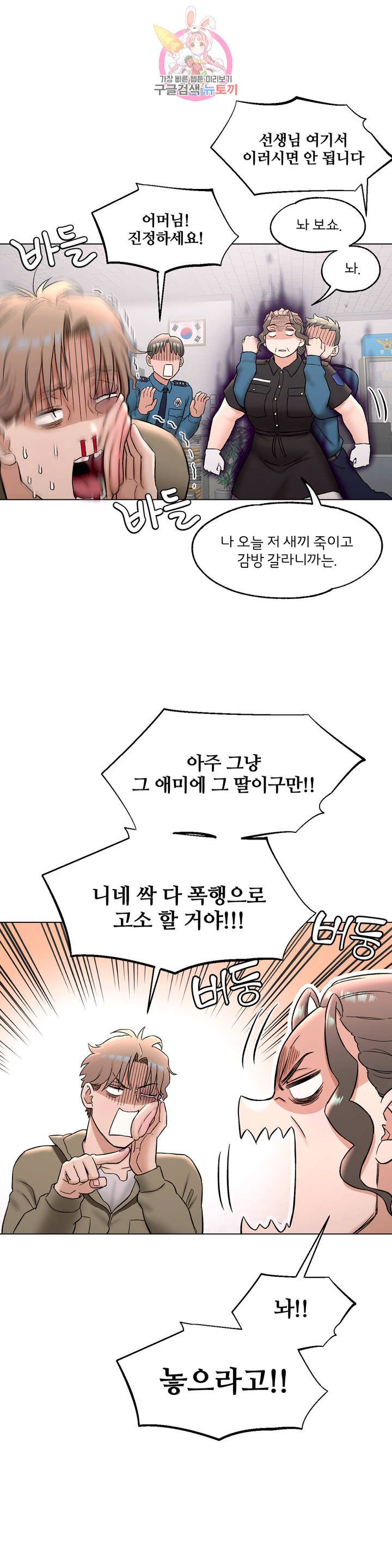 Sex Exercice Season 02 Raw - Chapter 78 Page 17