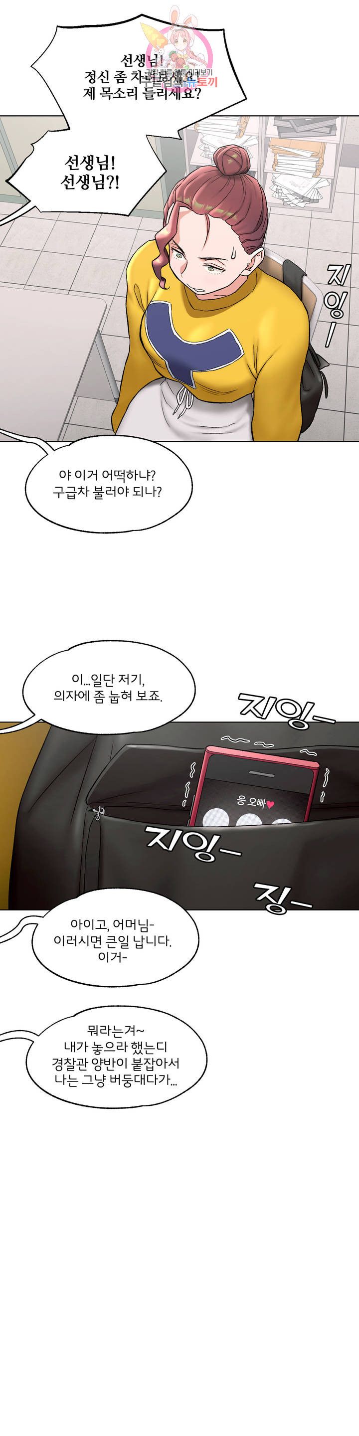 Sex Exercice Season 02 Raw - Chapter 78 Page 21