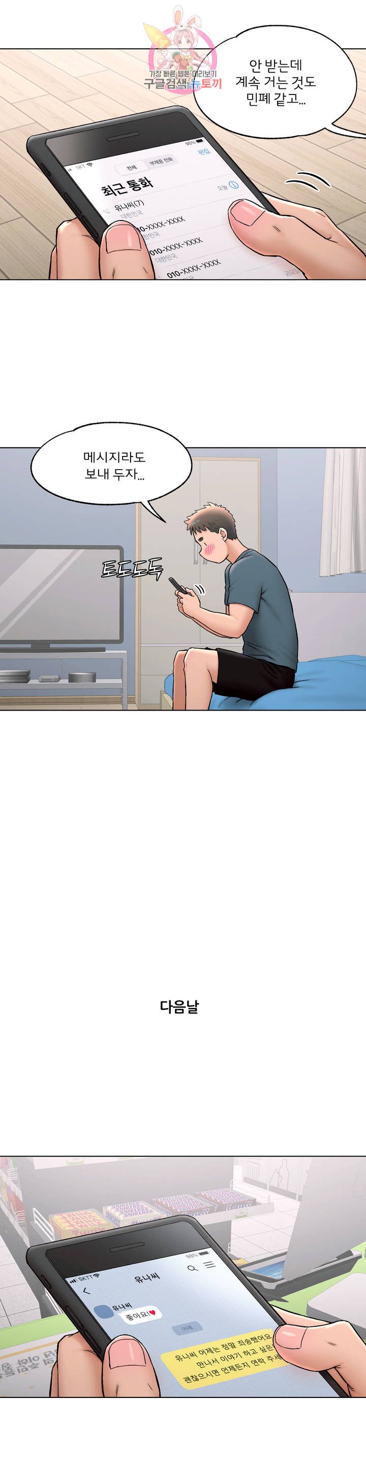 Sex Exercice Season 02 Raw - Chapter 78 Page 24