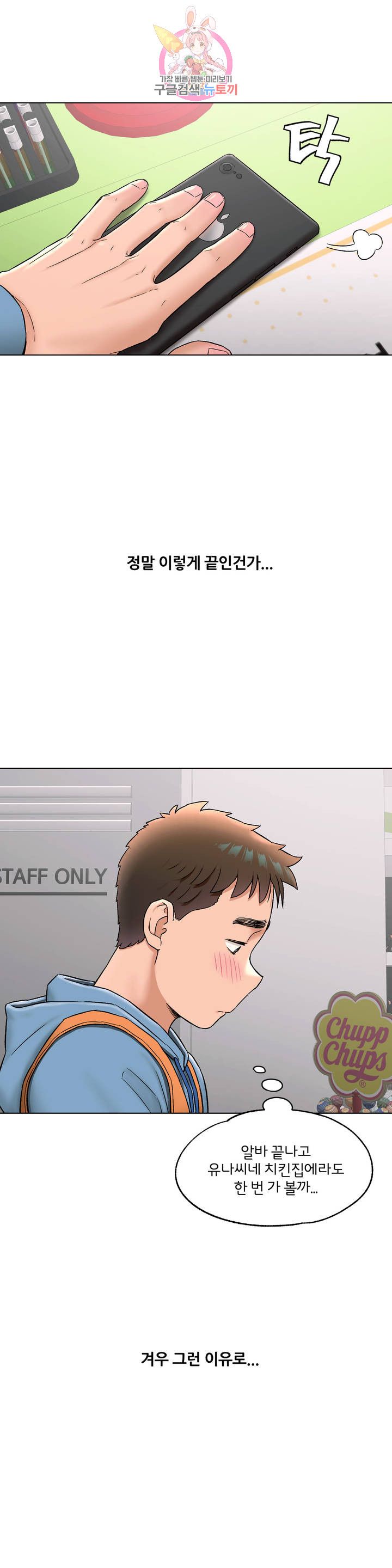 Sex Exercice Season 02 Raw - Chapter 78 Page 26