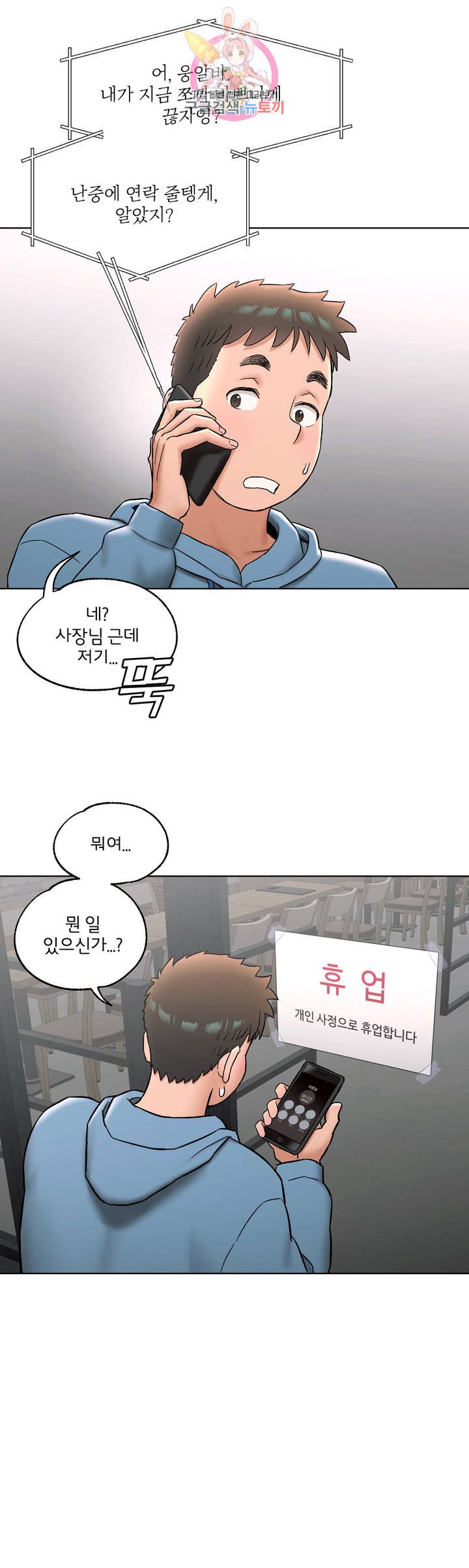 Sex Exercice Season 02 Raw - Chapter 78 Page 29