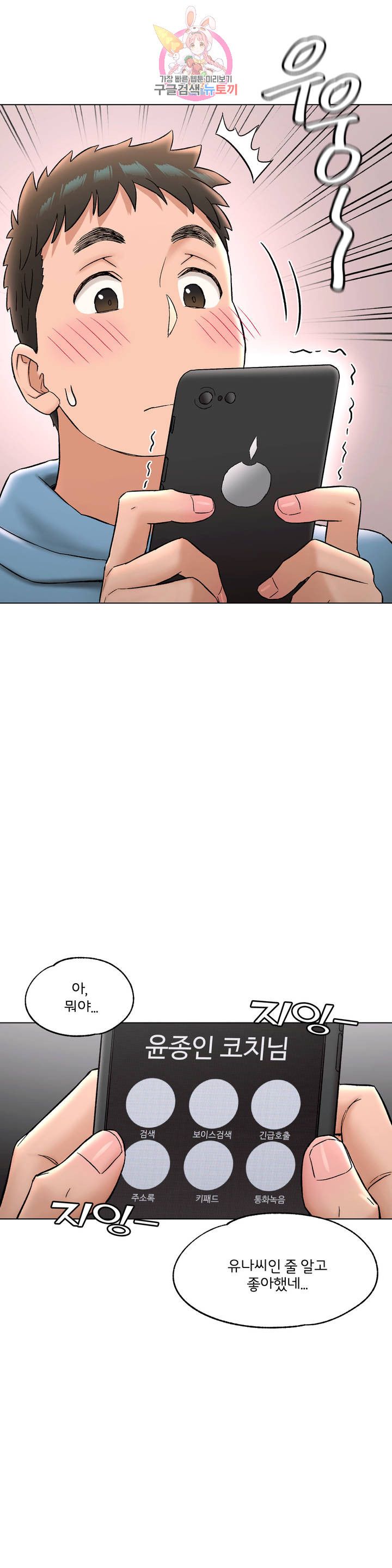 Sex Exercice Season 02 Raw - Chapter 78 Page 32