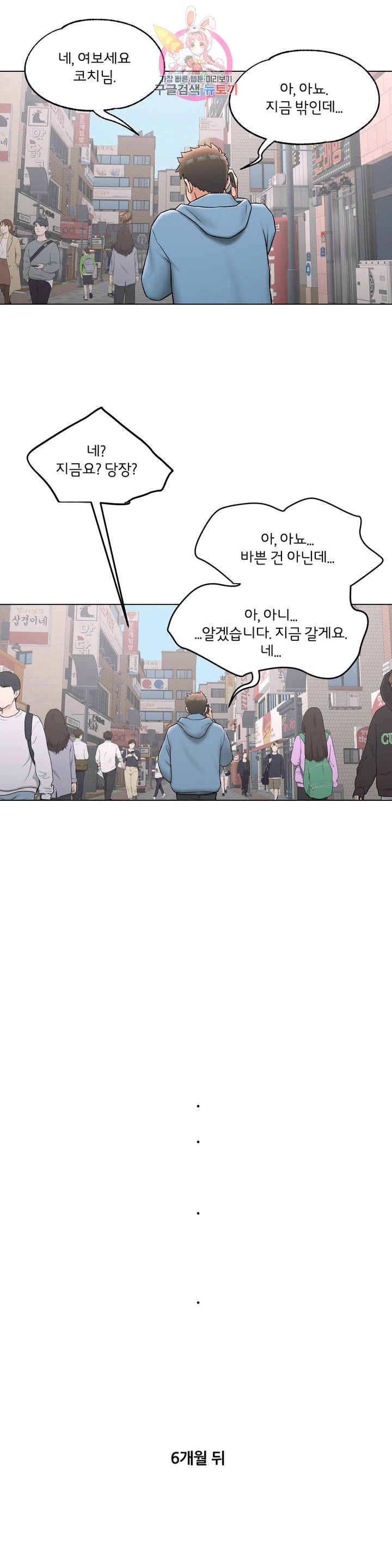 Sex Exercice Season 02 Raw - Chapter 78 Page 33