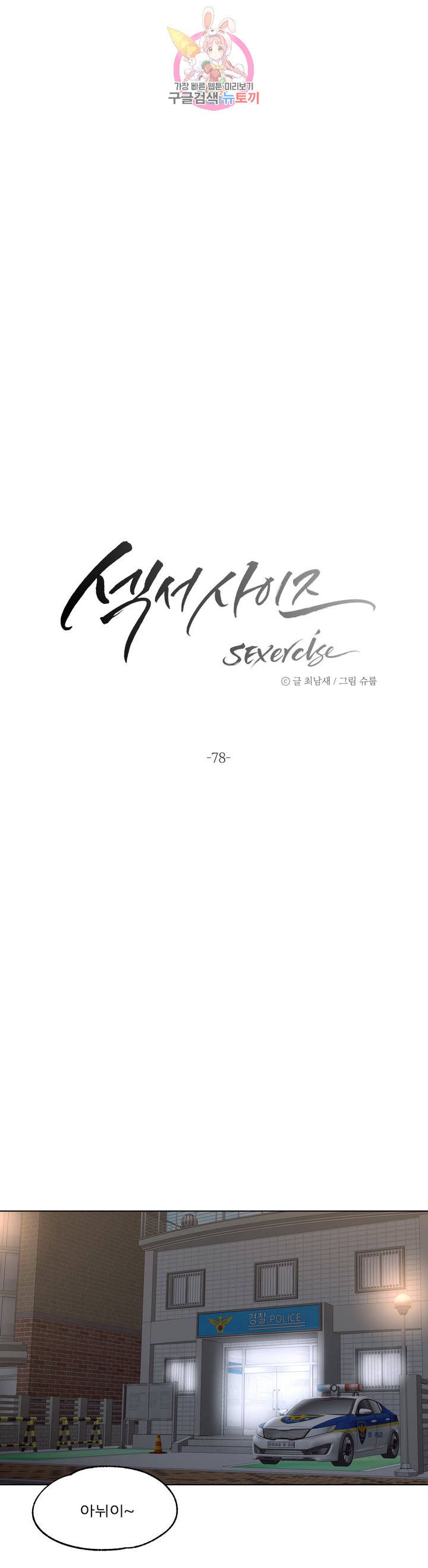 Sex Exercice Season 02 Raw - Chapter 78 Page 9