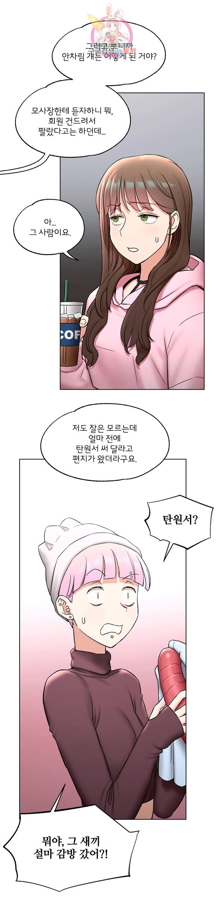 Sex Exercice Season 02 Raw - Chapter 79 Page 10