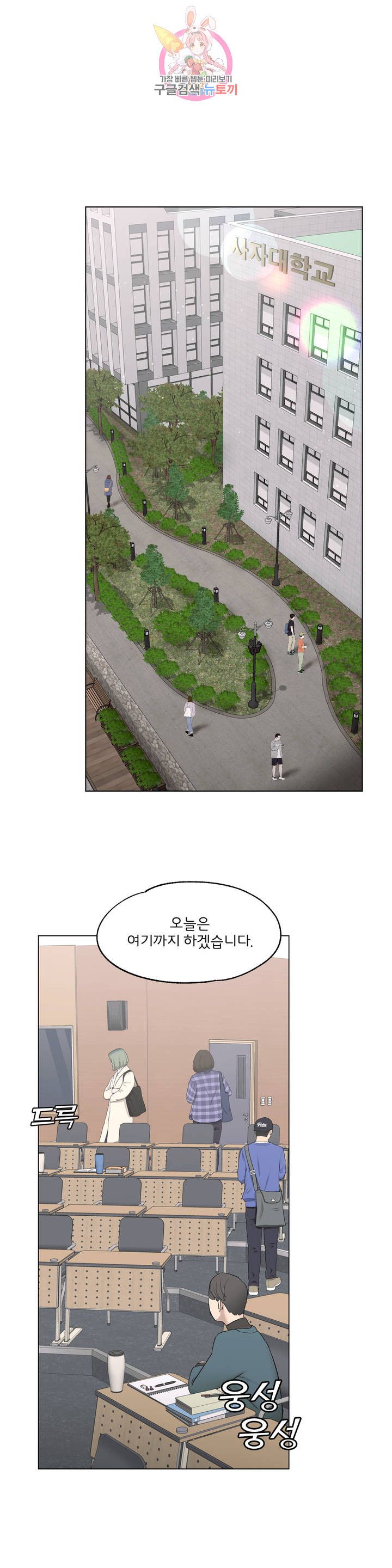 Sex Exercice Season 02 Raw - Chapter 79 Page 13