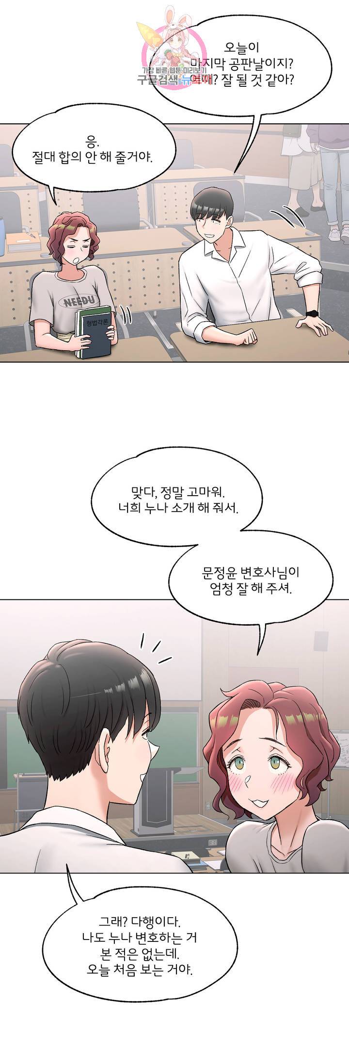 Sex Exercice Season 02 Raw - Chapter 79 Page 15