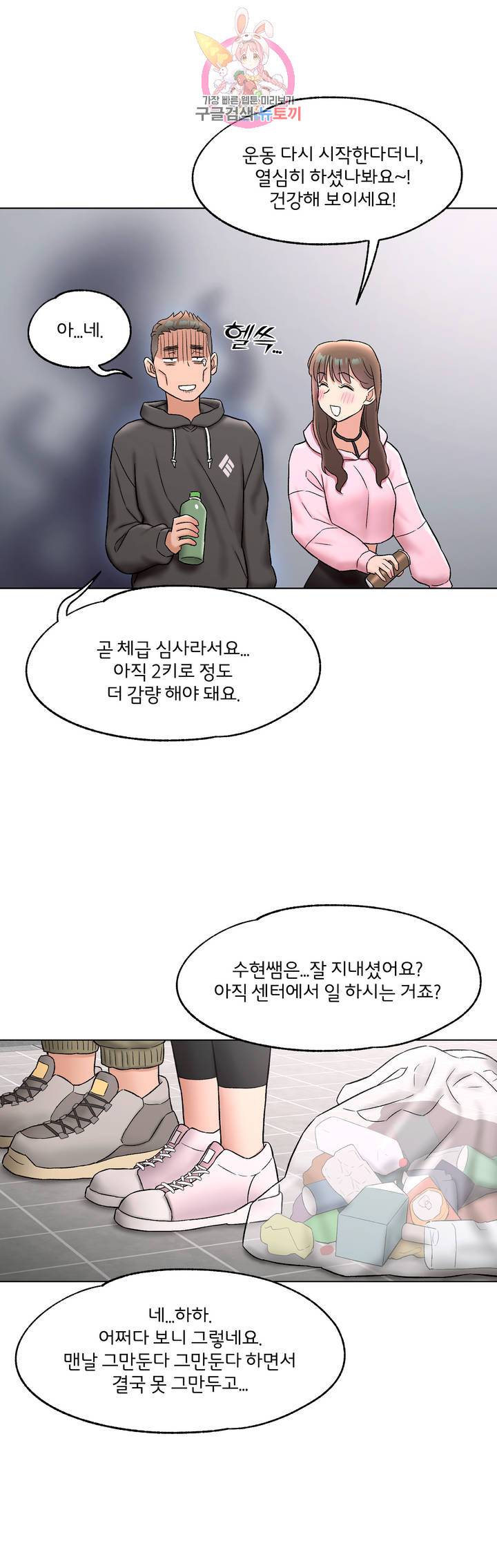 Sex Exercice Season 02 Raw - Chapter 79 Page 27