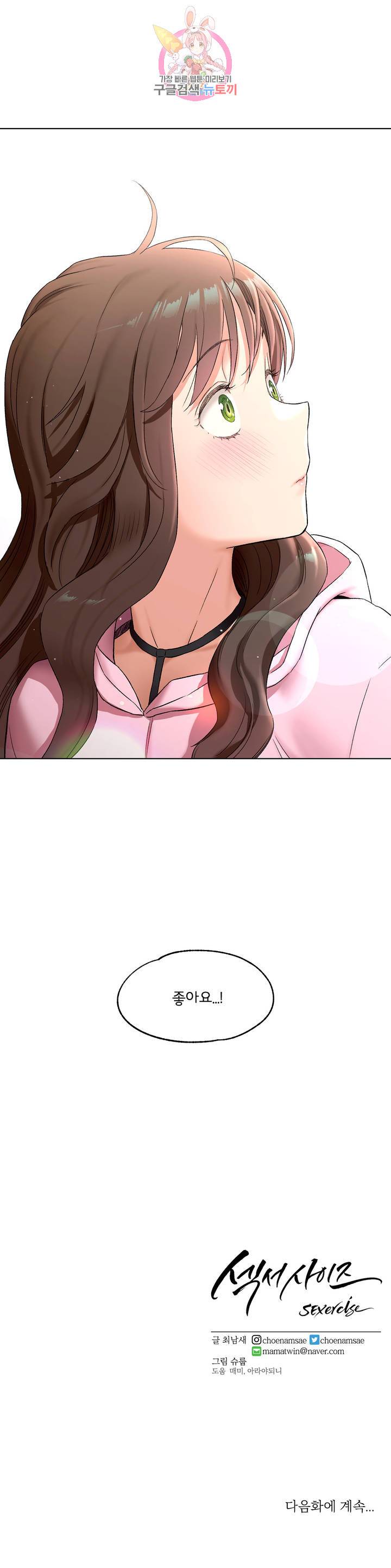 Sex Exercice Season 02 Raw - Chapter 79 Page 34