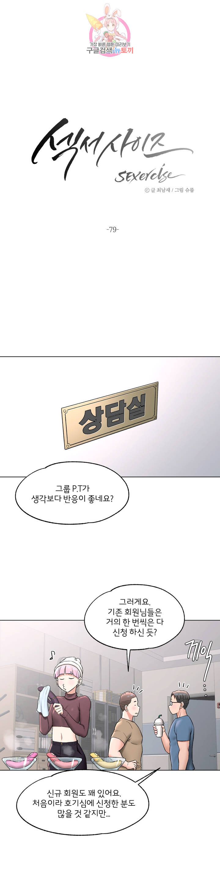 Sex Exercice Season 02 Raw - Chapter 79 Page 6