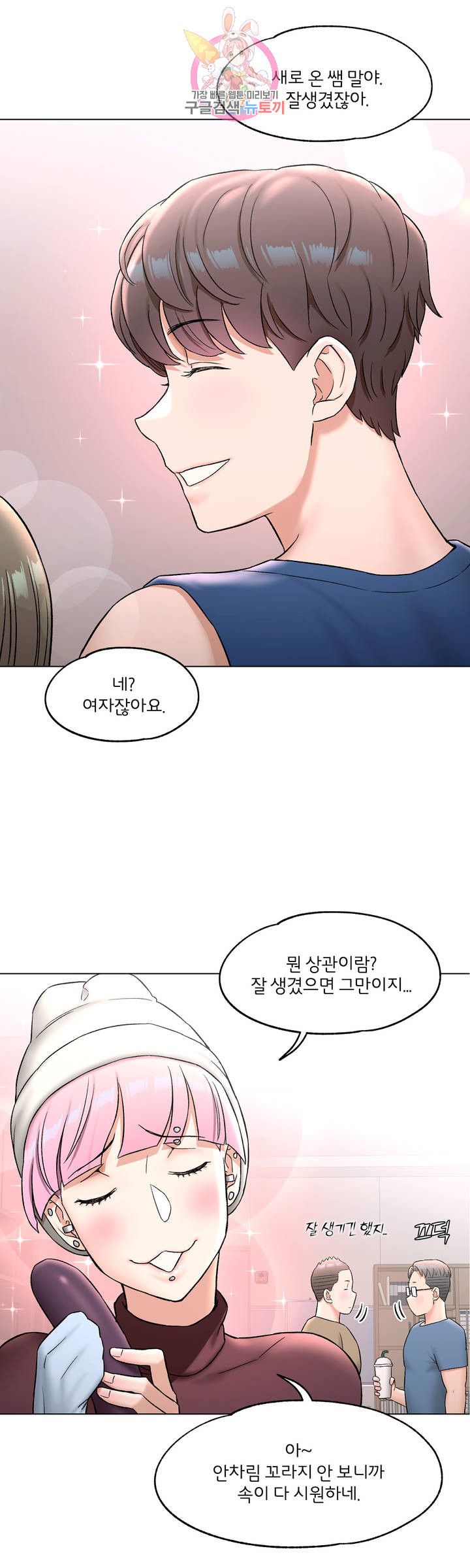 Sex Exercice Season 02 Raw - Chapter 79 Page 9