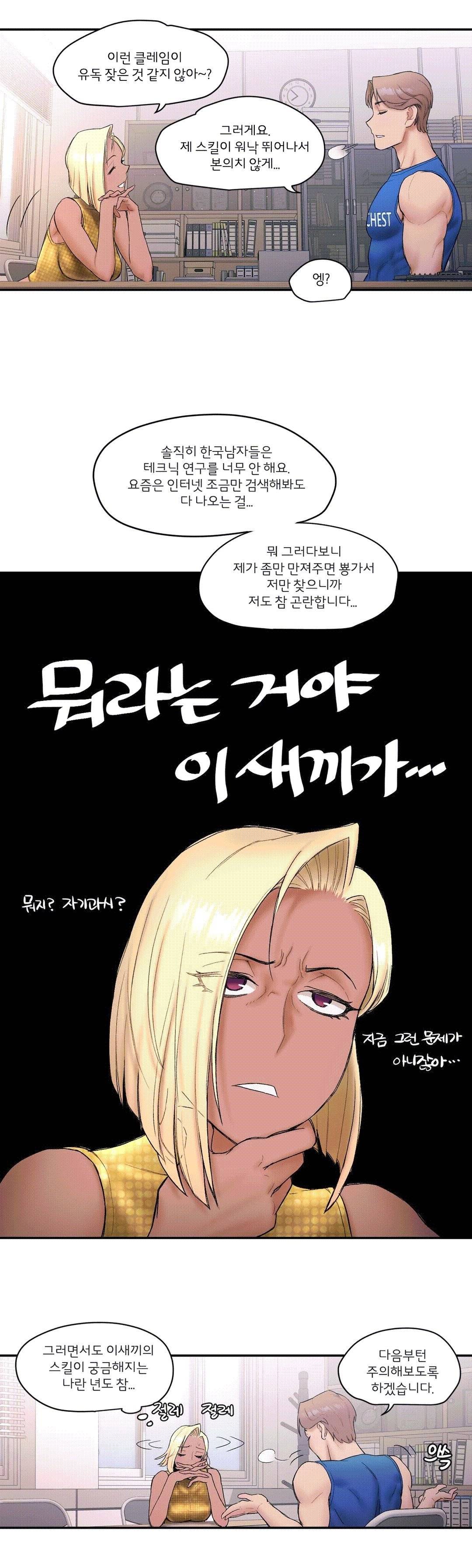 Sex Exercice Season 02 Raw - Chapter 8 Page 14