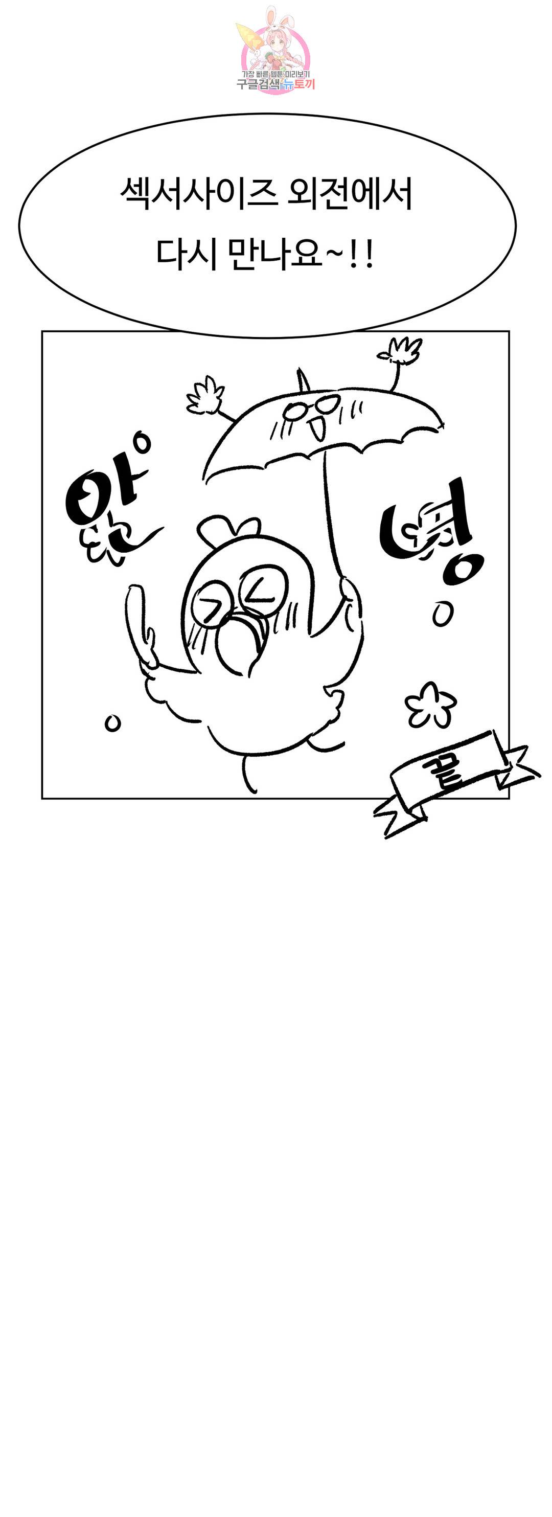 Sex Exercice Season 02 Raw - Chapter 82.5 Page 10