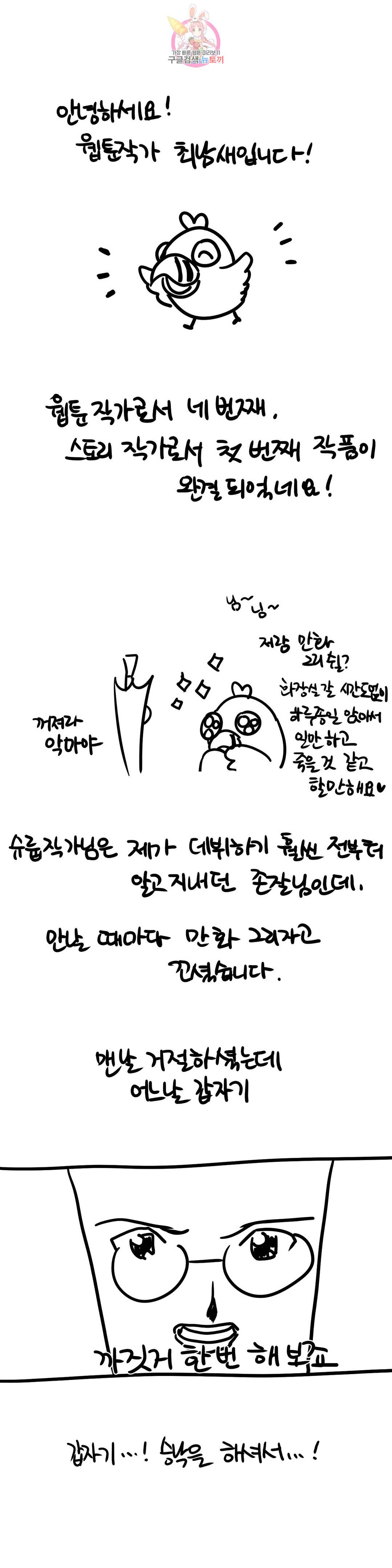 Sex Exercice Season 02 Raw - Chapter 82.5 Page 11