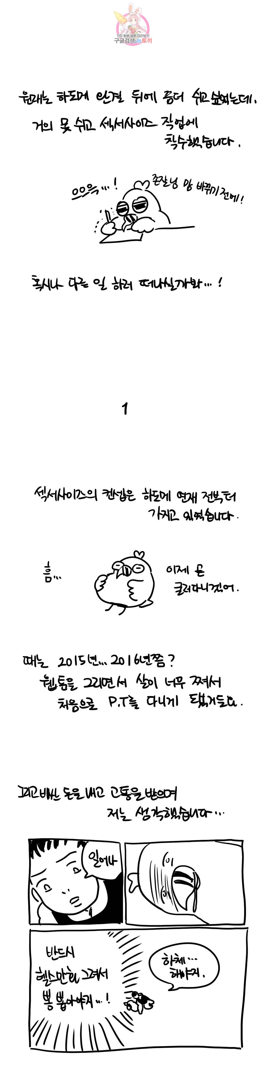 Sex Exercice Season 02 Raw - Chapter 82.5 Page 12