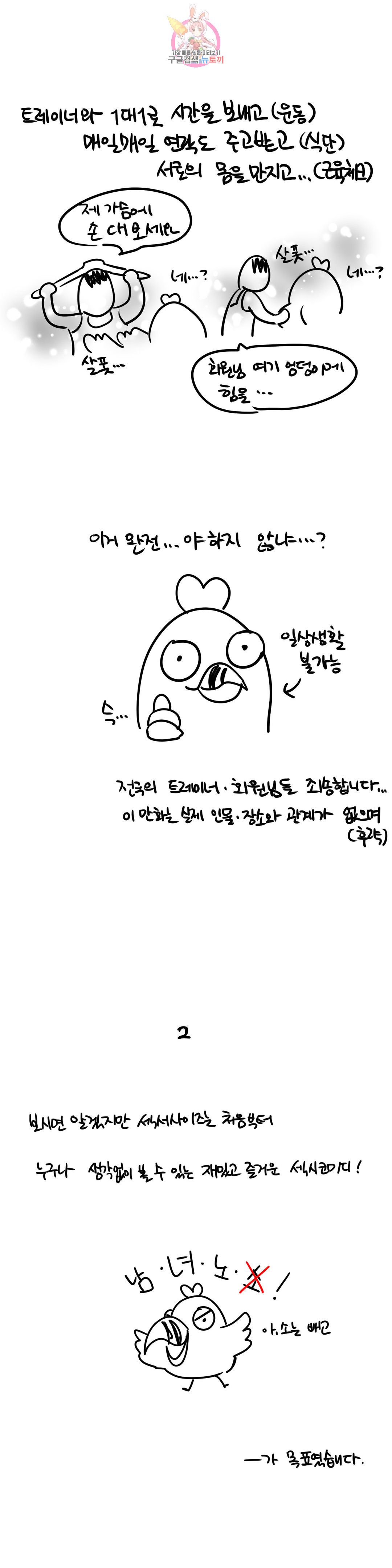 Sex Exercice Season 02 Raw - Chapter 82.5 Page 13