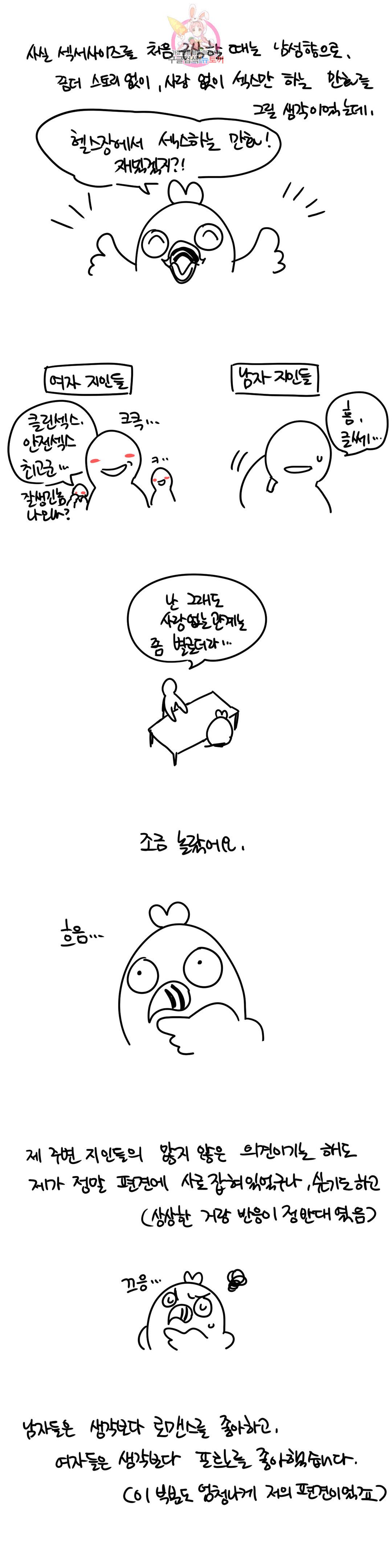 Sex Exercice Season 02 Raw - Chapter 82.5 Page 15