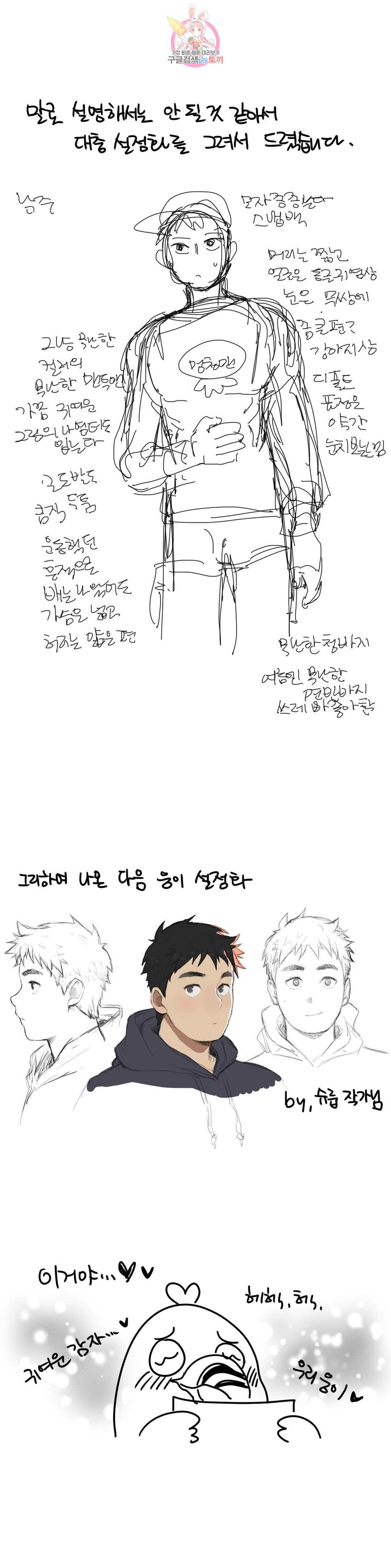 Sex Exercice Season 02 Raw - Chapter 82.5 Page 17