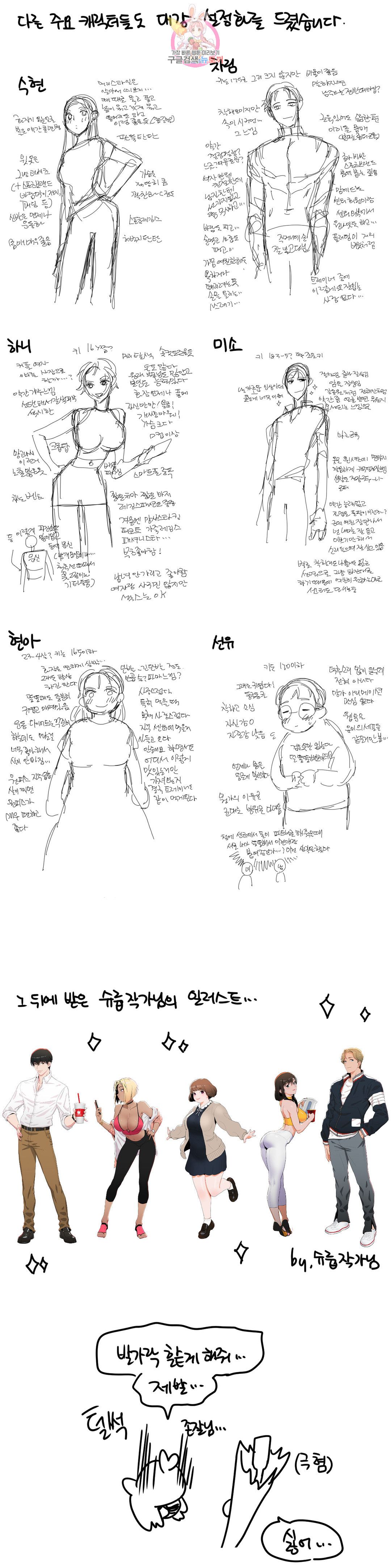 Sex Exercice Season 02 Raw - Chapter 82.5 Page 18