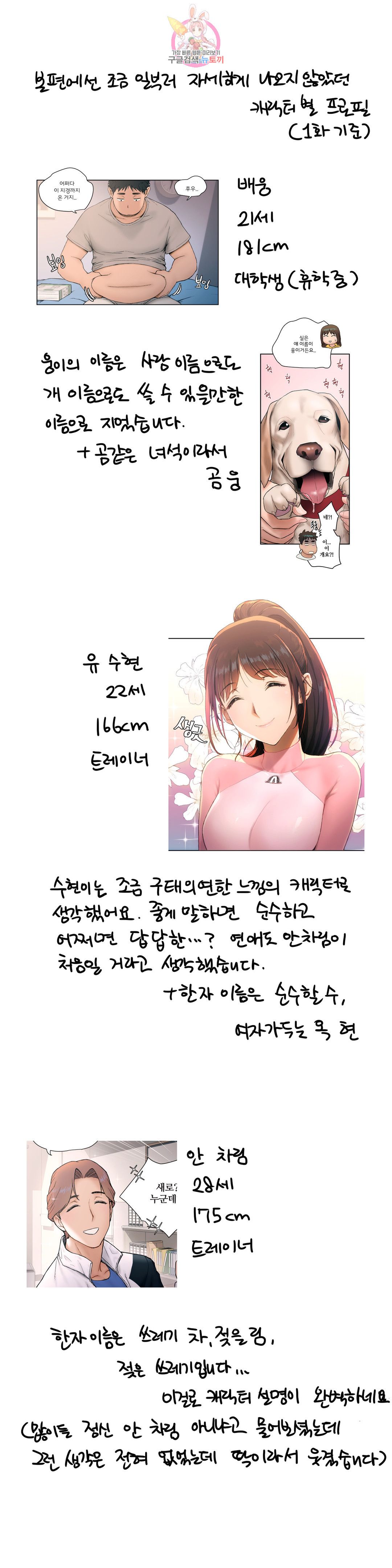 Sex Exercice Season 02 Raw - Chapter 82.5 Page 19