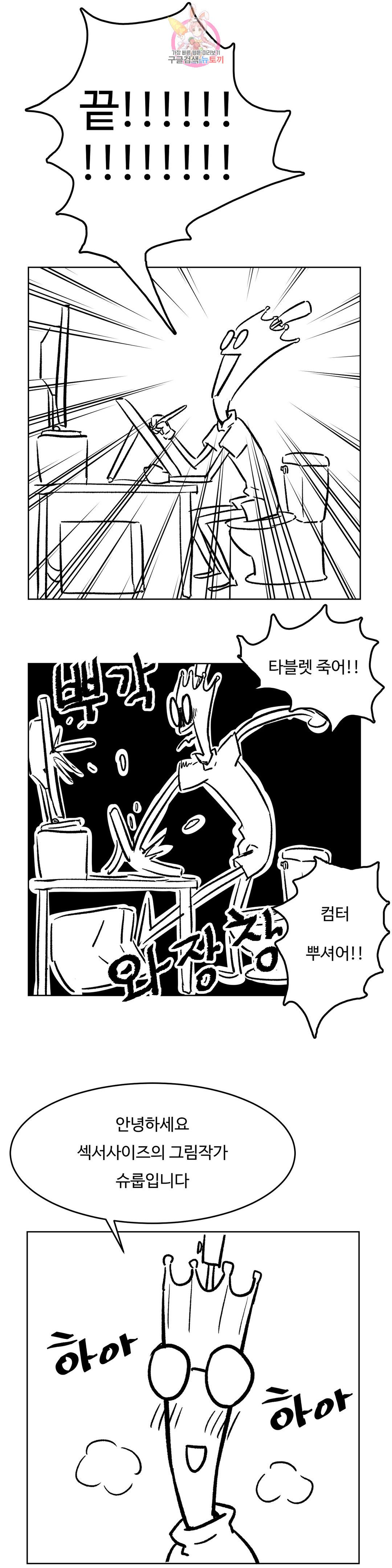 Sex Exercice Season 02 Raw - Chapter 82.5 Page 2