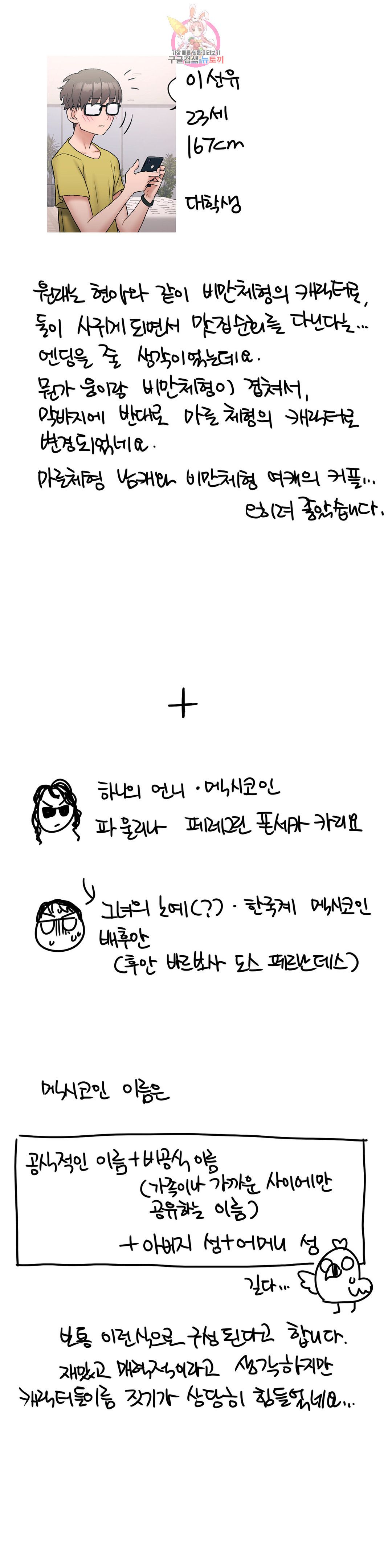 Sex Exercice Season 02 Raw - Chapter 82.5 Page 22