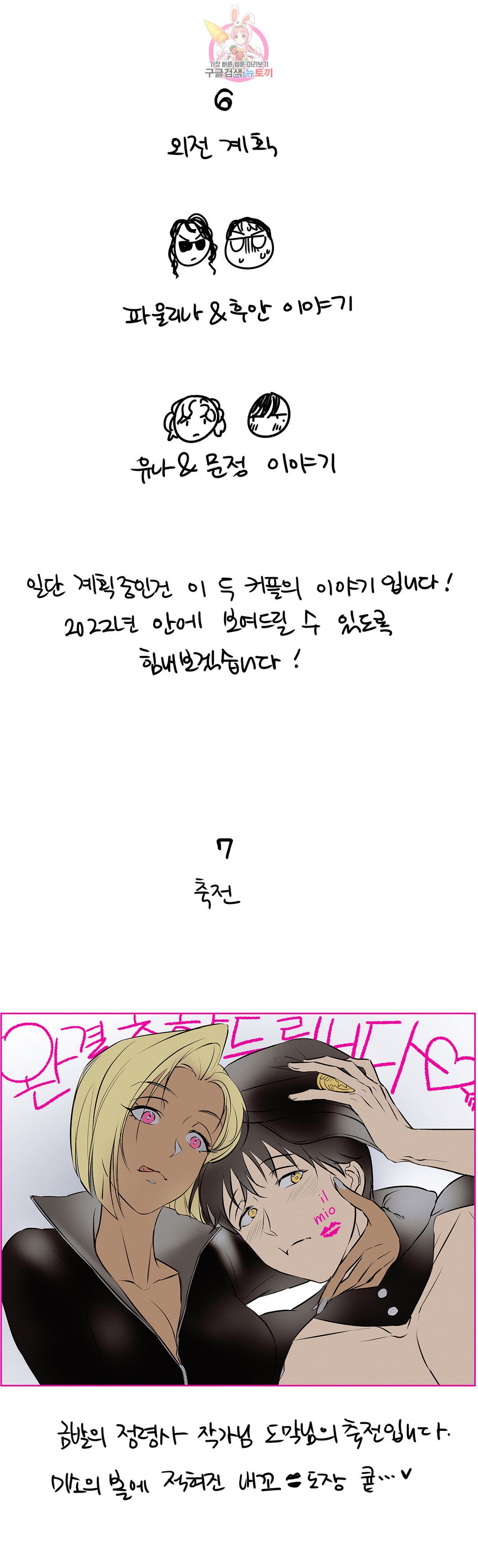 Sex Exercice Season 02 Raw - Chapter 82.5 Page 26