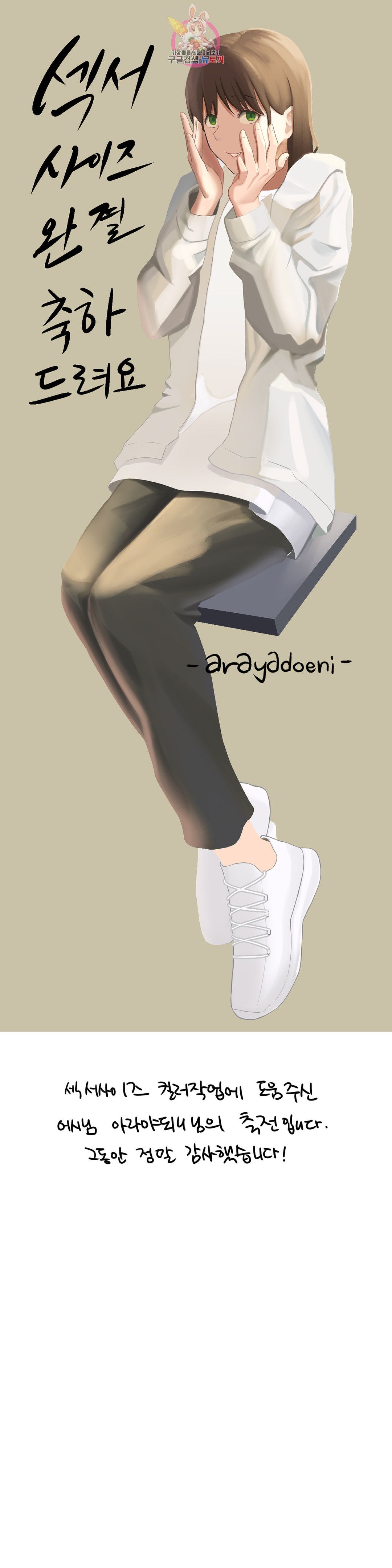 Sex Exercice Season 02 Raw - Chapter 82.5 Page 29