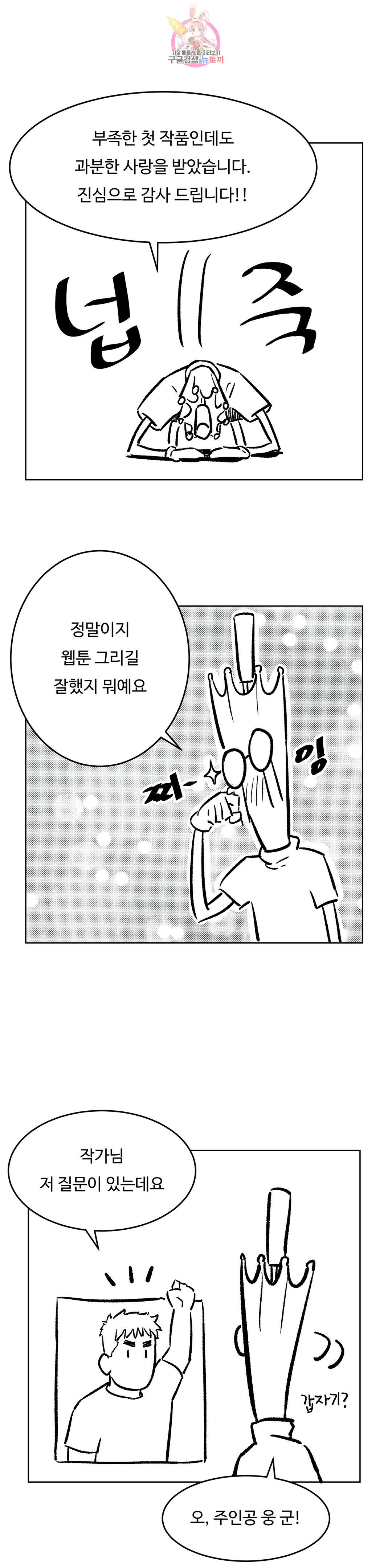 Sex Exercice Season 02 Raw - Chapter 82.5 Page 3