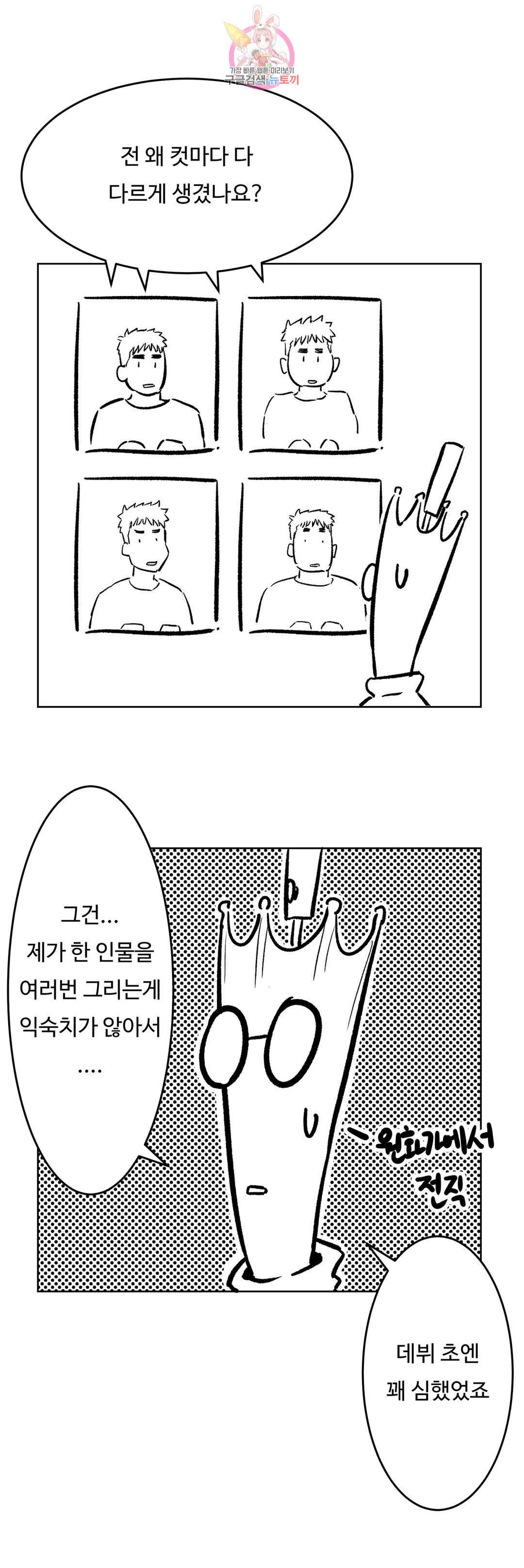 Sex Exercice Season 02 Raw - Chapter 82.5 Page 4