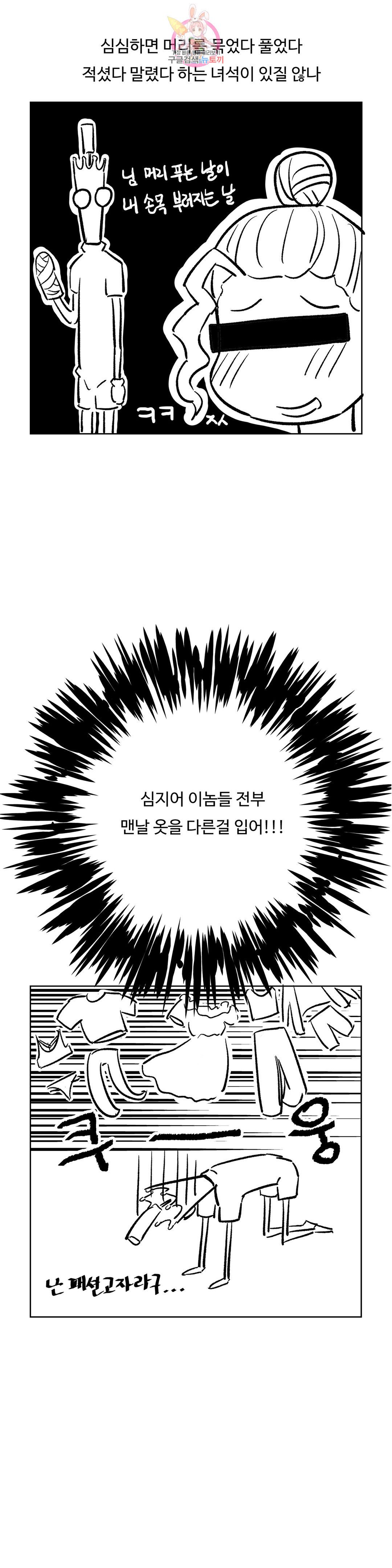 Sex Exercice Season 02 Raw - Chapter 82.5 Page 6