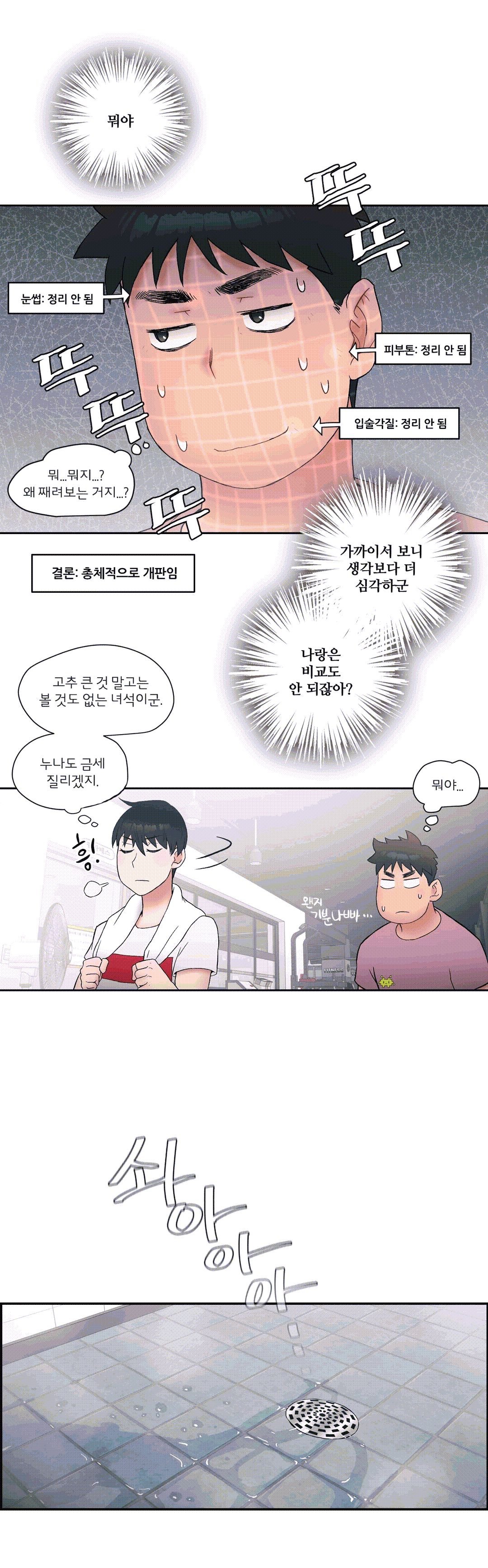 Sex Exercice Season 02 Raw - Chapter 9 Page 19