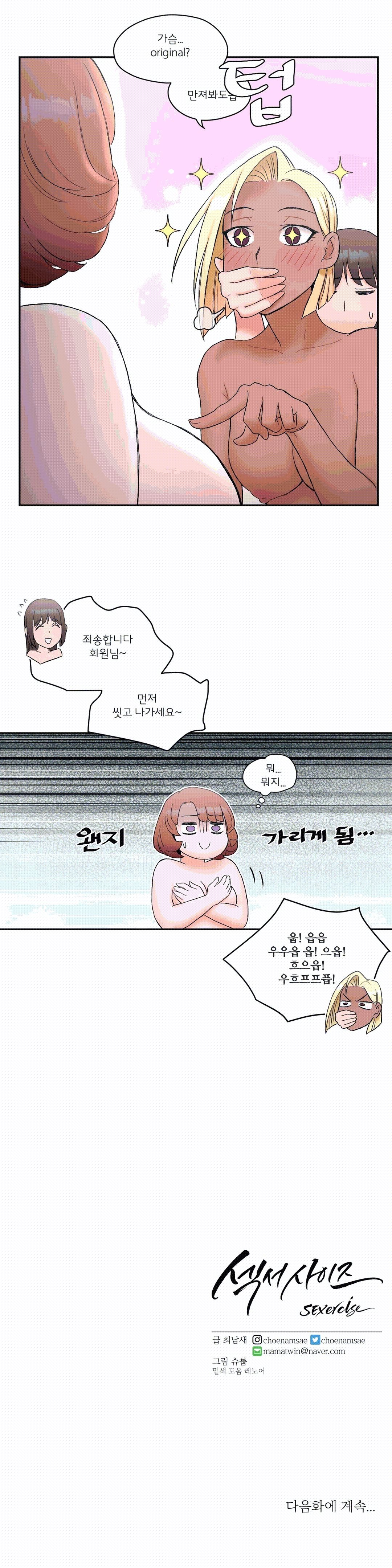 Sex Exercice Season 02 Raw - Chapter 9 Page 22