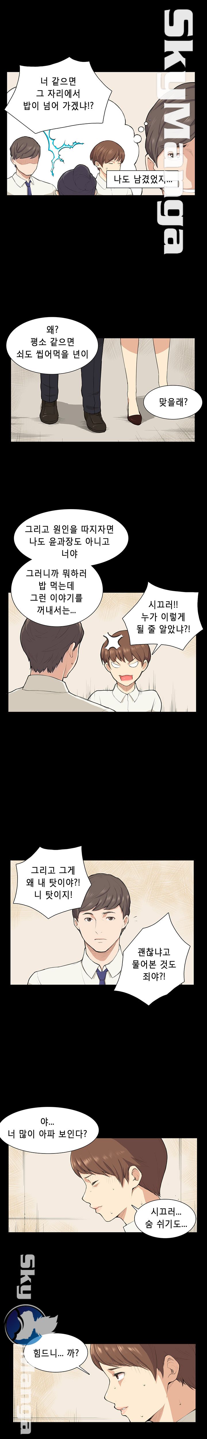 Stockholm Raw - Chapter 10 Page 5