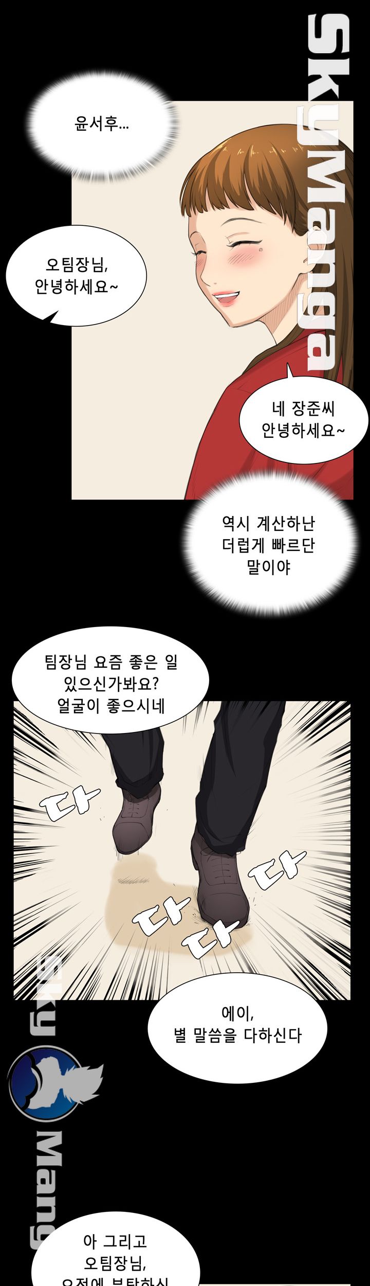 Stockholm Raw - Chapter 29 Page 26