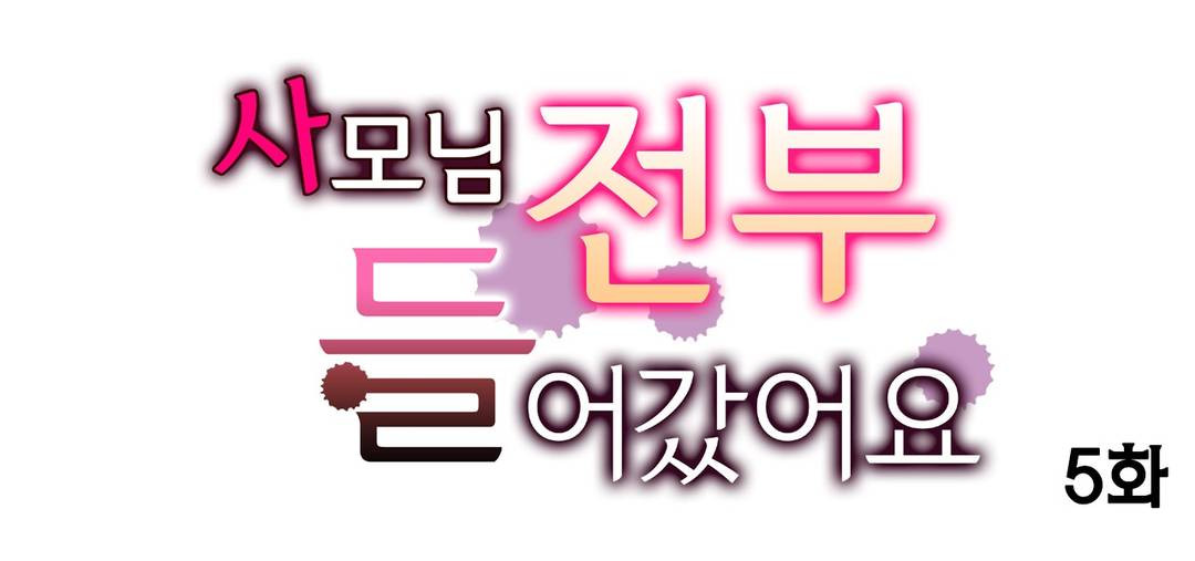 Your Wife's All In Raw - Chapter 5 Page 1