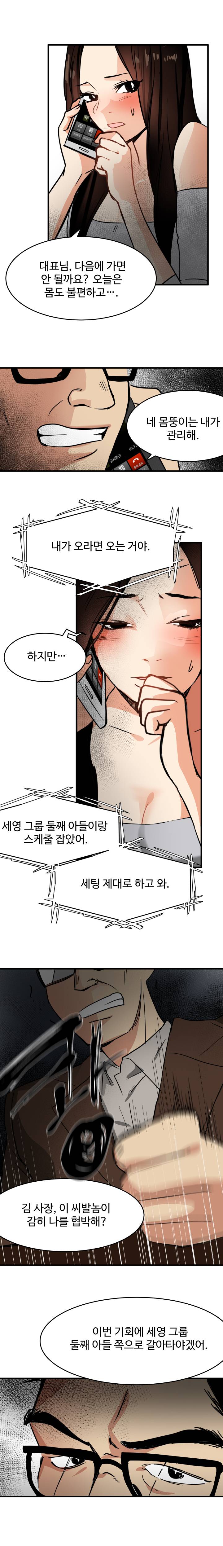 Goddess Of The Nation Raw - Chapter 15 Page 1