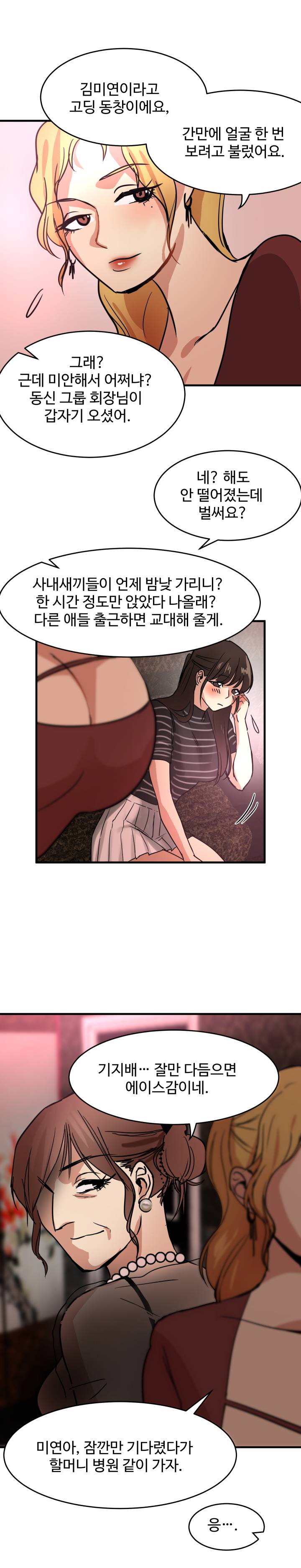 Goddess Of The Nation Raw - Chapter 15 Page 11