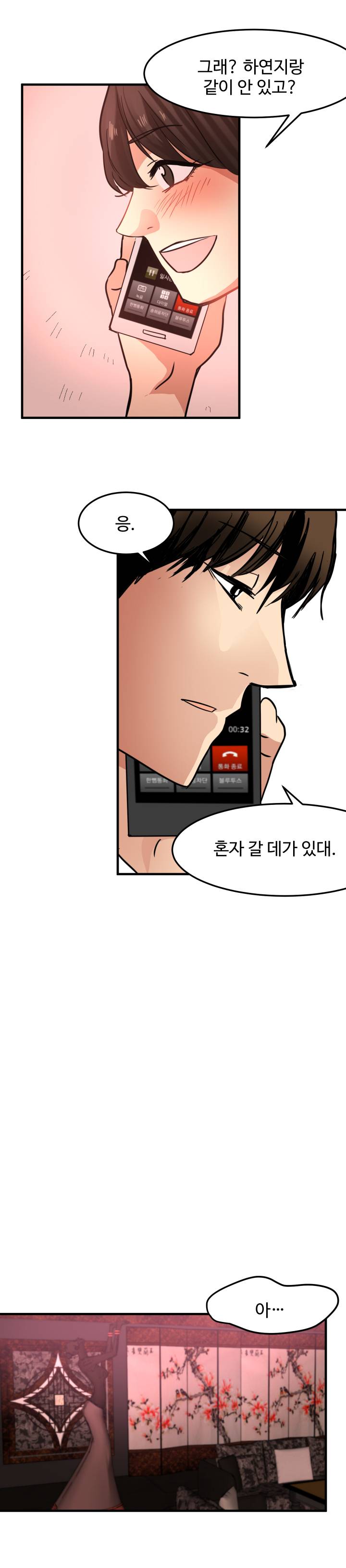 Goddess Of The Nation Raw - Chapter 15 Page 13