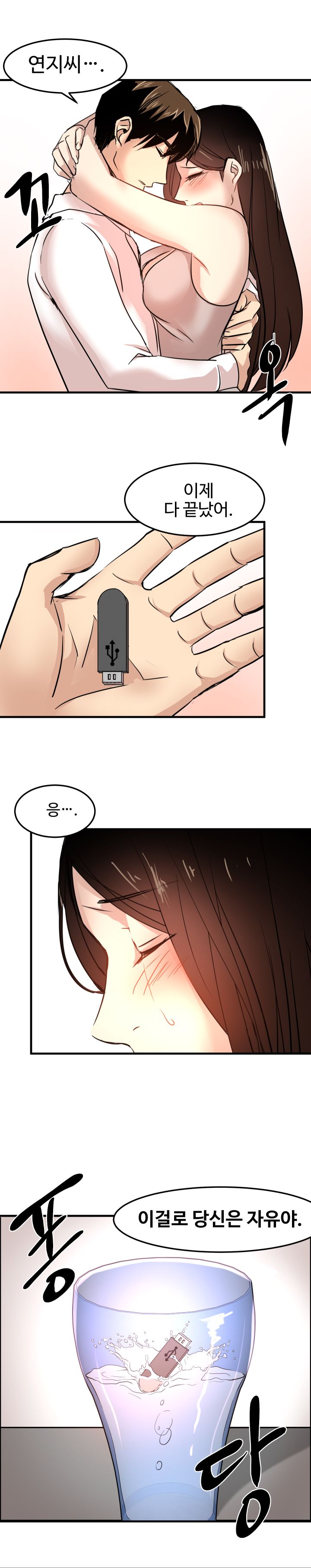 Goddess Of The Nation Raw - Chapter 23 Page 3