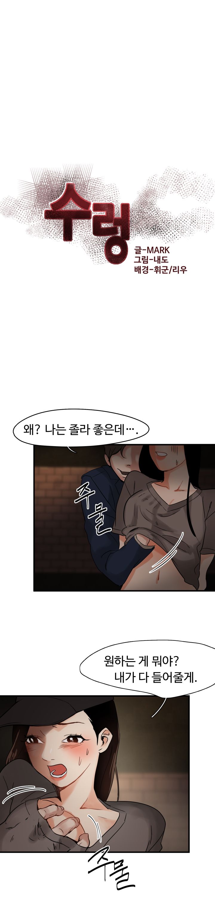 Goddess Of The Nation Raw - Chapter 4 Page 2