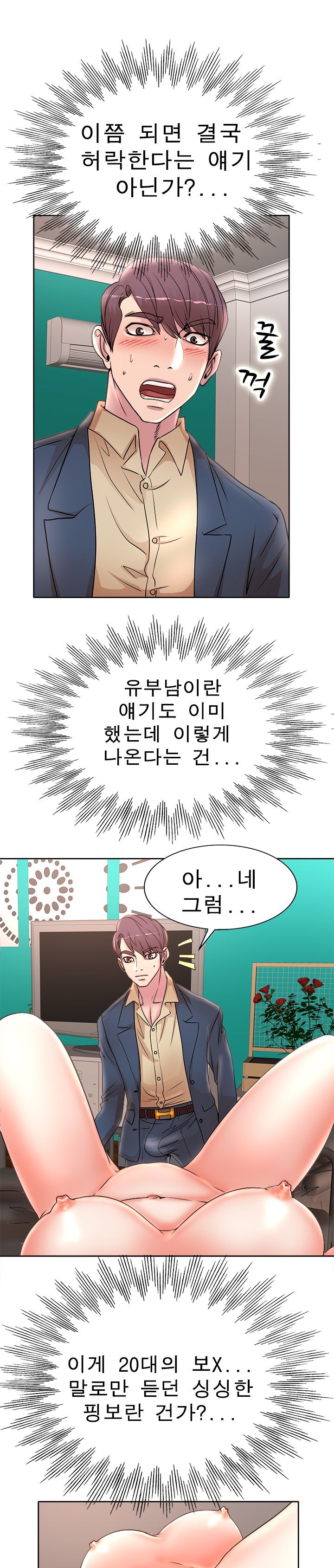 Wife's Disciples Raw - Chapter 14 Page 4