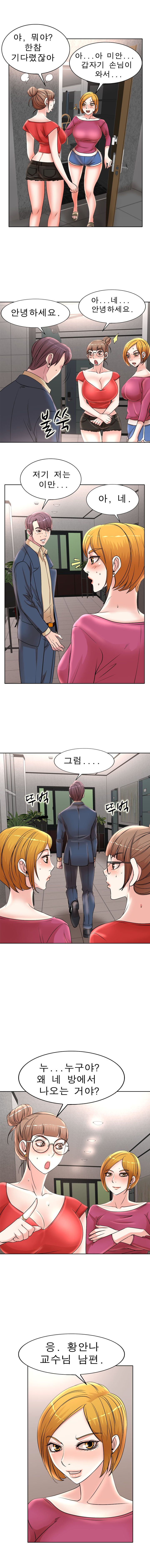 Wife's Disciples Raw - Chapter 14 Page 9