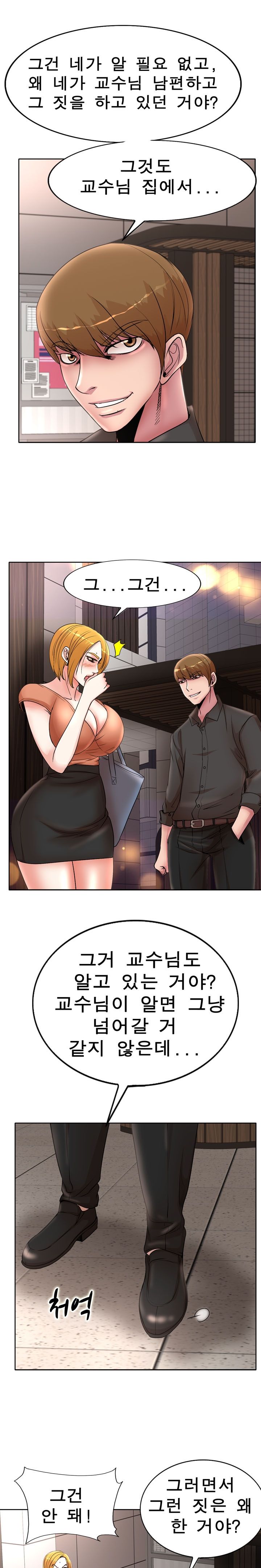 Wife's Disciples Raw - Chapter 19 Page 7