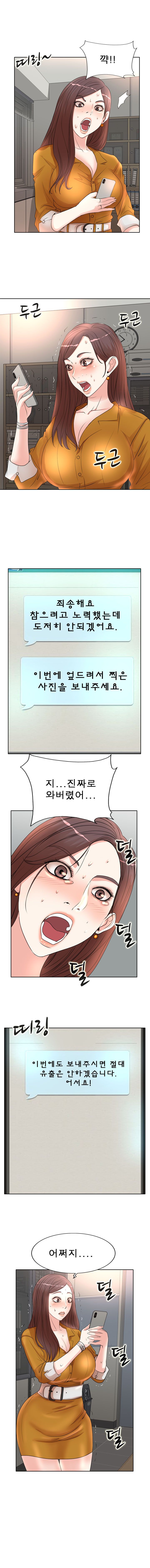 Wife's Disciples Raw - Chapter 9 Page 11