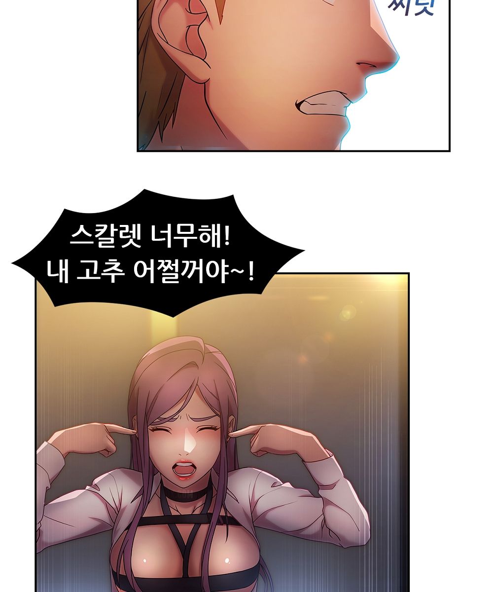 Switch Raw - Chapter 14 Page 61