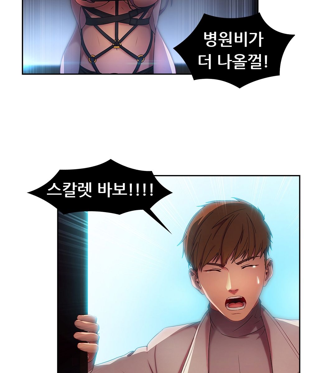 Switch Raw - Chapter 14 Page 62