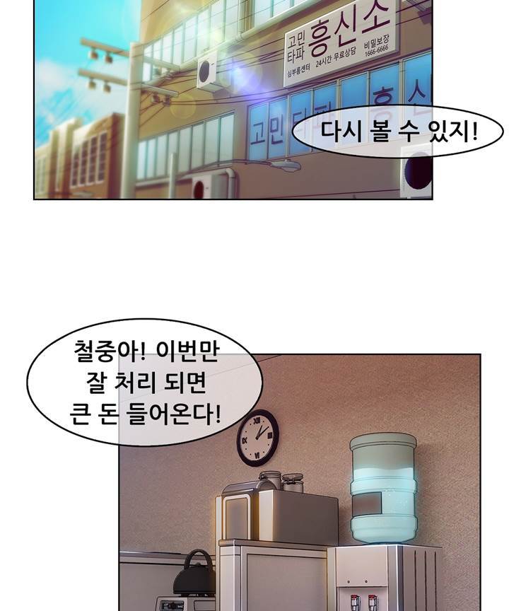 Switch Raw - Chapter 19 Page 60